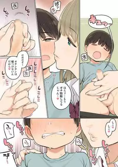 Onee-chan no Tomodachi ga Ecchi na Hito Bakari datta kara