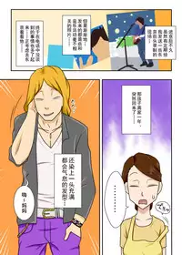 Kaette Kita Musuko ga Kinpatsu Yarichin