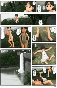 [Awatake] Biru no Aida ni Onshitsu ga aru