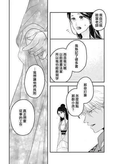 keikoku no biki no hatsukoi kyuai wa atsuku midara ni | 倾城的美姬的初恋 求爱要火热淫荡 1-4