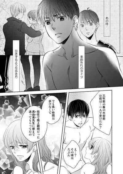 [Hachiya Nanao] Osananajimi Doushi ja Irarenai -Sashidashita Karada kara Hajimaru Renai- Ch. 1-9