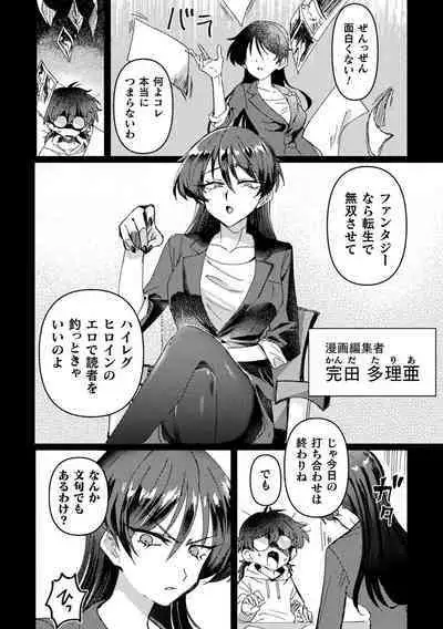 [Anthology] Bessatsu Comic Unreal Tensei Yuri -Isekai de Gyakuten shita Seikatsu- Vol. 1 [Digital]