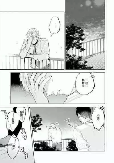 [Azumi Tsuna] Baka ni Tsukeru Kusuri ga Nai! | 笨蛋没药医 Ch. 4 [Chinese] [Digital]