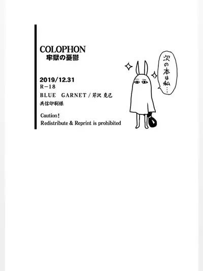 (C97) [Blue Garnet (Serizawa Katsumi)] Rougoku no Yuuutsu (Fate/Grand Order)