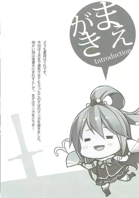 Kono Kawaisou na Crusader ni Kyuusai o!