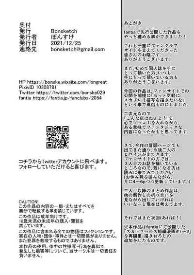 Soko wa Miwaku no Scatolo Play Health