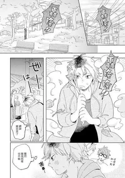 [Koyama] Kogitsune Shishou wa Hekotarenai!!! | 小狐狸老师永不气馁!!! 2-3 [Chinese] [Digital]