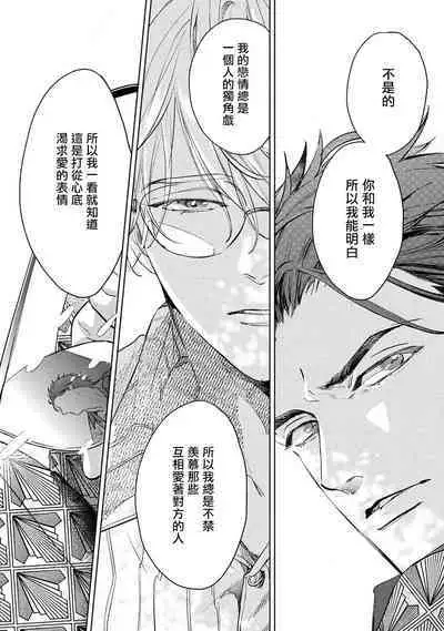 Hajime no Koi | 初始之恋 Ch. 1-5.5