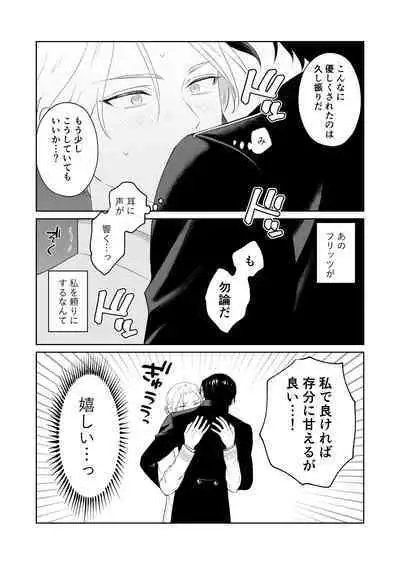 Shoushin Ouji o Nagusameru Houhou