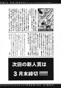 COMIC Shingeki 2014-03 [Digital]