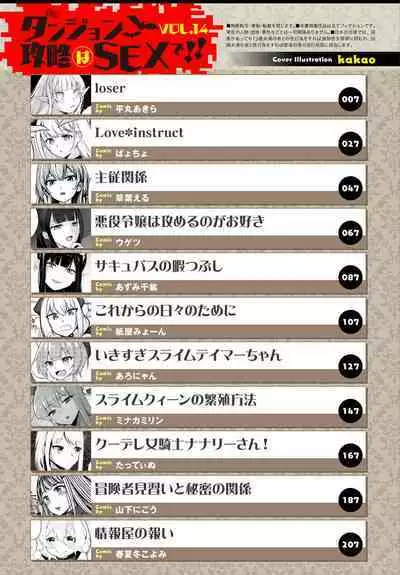 Dungeon Kouryaku wa SEX de!! Vol.14