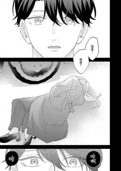 [Shirofukurou] Mishiranu Koibito no Omokute Amai Wana ~Shuuchaku-kei Danshi to no Dekiai Seikatsu~ | 陌生恋人沉重而甜蜜的陷阱～与执着系男子的溺爱生活～ 1-6 完結 [Chinese] [莉赛特汉化组]