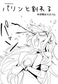 (SC65) [Parin to Wareru (Neyonsan)] Hishokan wa Ooyodo-san (Kantai Collection -KanColle-) [Chinese] [CE家族社]