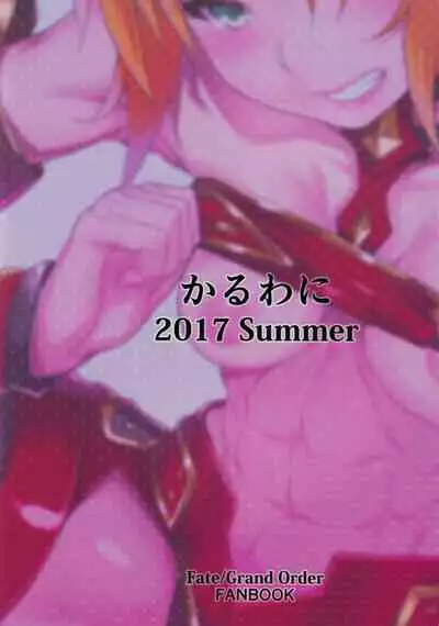 (C92) [Karuwani (Rama)] Hangyaku e no Hankou | 对叛逆的反抗 (Fate/Grand Order) [Chinese] [丘丘人纯爱汉化组]