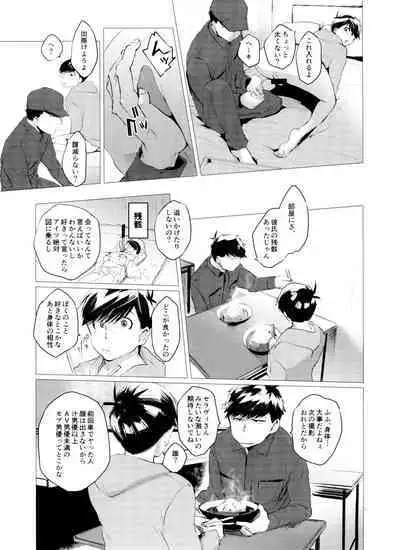 Mattei Arigataya Vol. 3