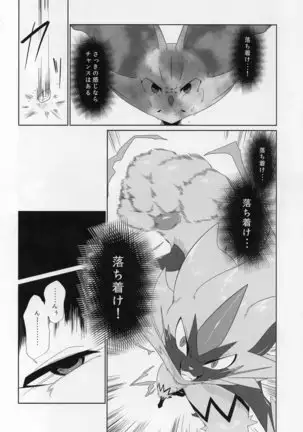 Powa no koto o kawaii tteiuna