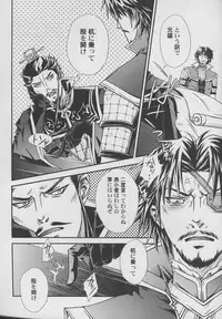 [Rensei (Tsuino Sumika)] Hadou no Susume (Shin Sangoku Musou)