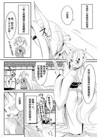 Boku no Kitsune | 我的狐狸