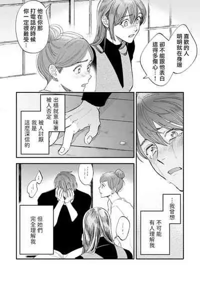 Boku ga Otto ni Deau made | 直到我遇到我的丈夫 Ch. 1-11
