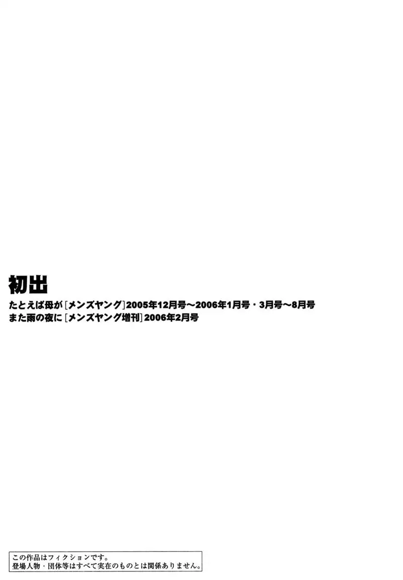 Tatoeba Haha Ga Volume 4 - On Another Rainy Night