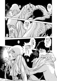 [Kaguya Hime] Maetel Story 7 (Galaxy Express 999)