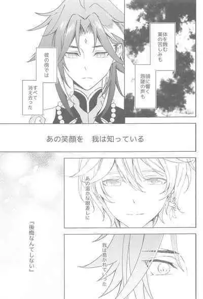 Nando demo, Kimi o - I will love you, again and again