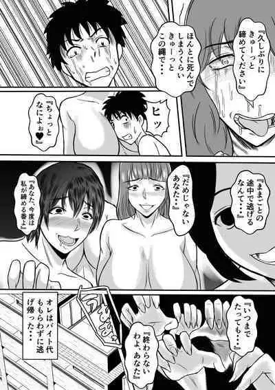 Henna Hanashi... Shounen-tachi no Mita Inmu