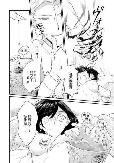 [Narada Yamato] Tensei Majo wa Ryuuzoku no Mamono-sama ni Kakowaremasu | 转生魔女被魔龙金屋藏娇了 1-9 [Chinese] [莉赛特汉化组]