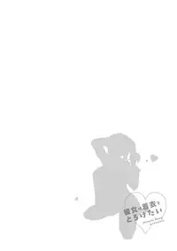 [Asagi Hiroshi] Kanojo wa Chakui de Toroketai [Digital]