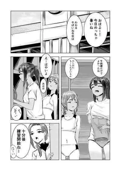 夏の染まりかた