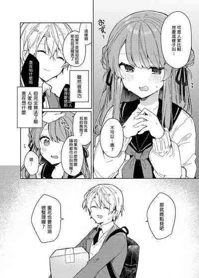 [Tayanumaya (Tanuma)] Kyou kara Waruiko. - Bad boy(girl) from today | 今天開始當個壞孩子。 [Chinese] [Decensored] [Digital]