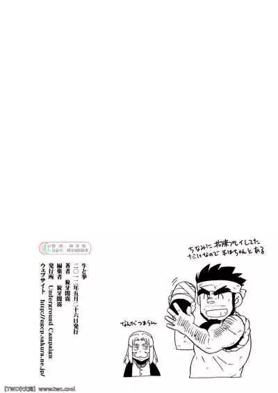 [UNDERGROUND CAMPAIGN (Senga Migiri)] USHI to KOBUSHI [Chinese] [同文城] [Digital]