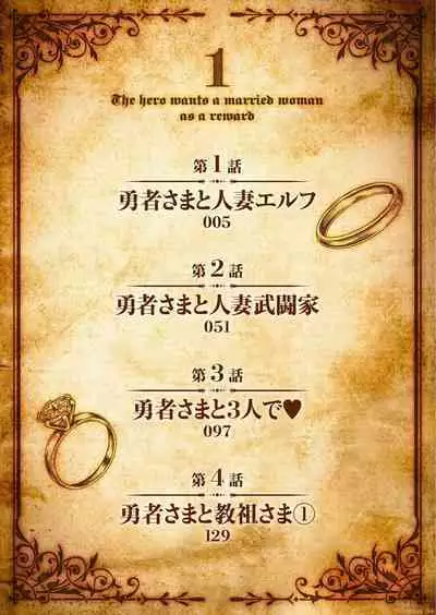 Yuusha-sama wa Houshuu ni Hitozuma o Gokibou desu Vol. 1