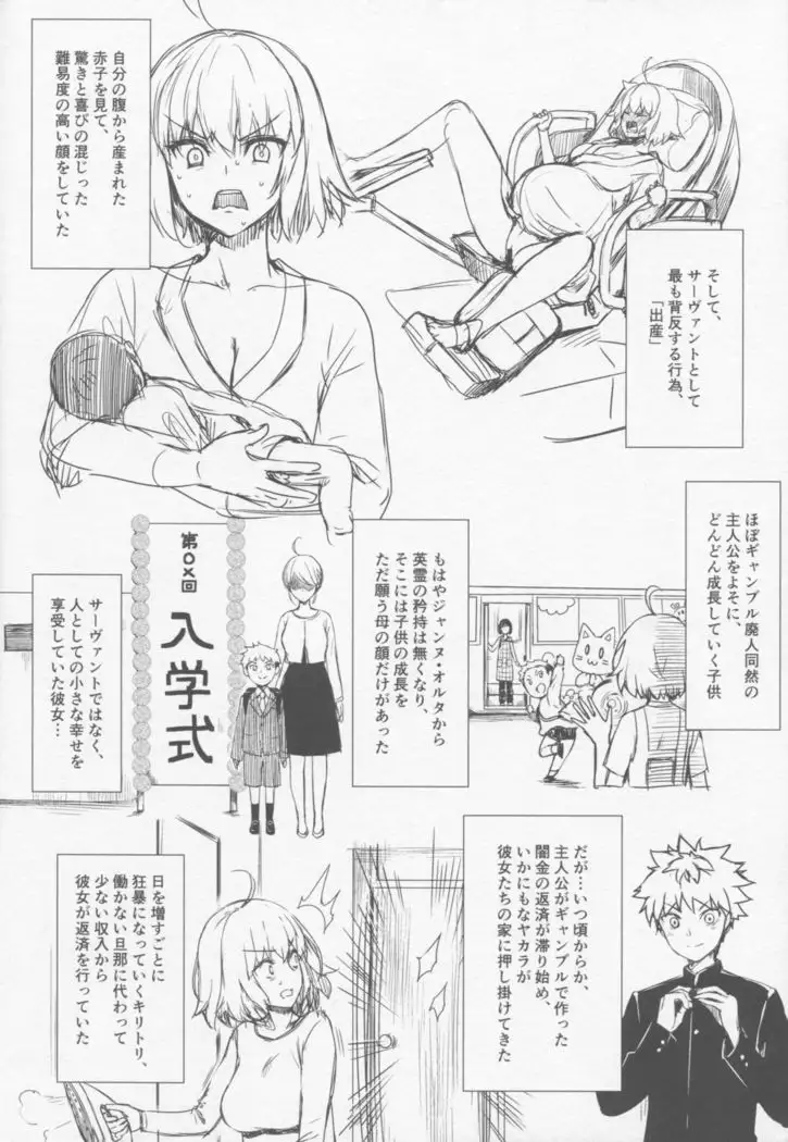 Jeanne Alter ~Musuko no Tomodachi ni Choukyou Sareru Hitozuma Servant~