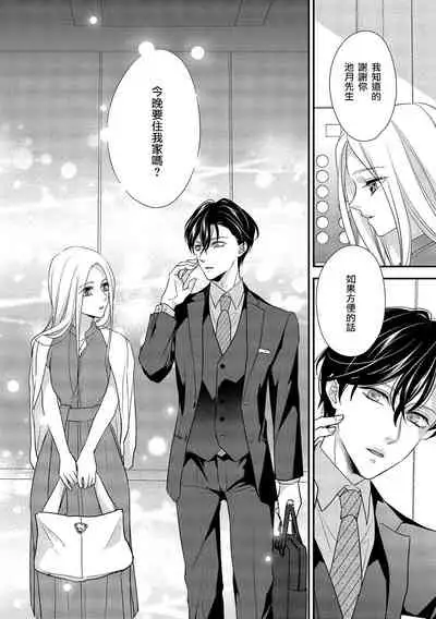 [Aizen Mana] Is It An Invitation For Sexual Intercourse? ~Story of a Carnivorous Narcissist and an Aromantic Woman~ | 你在以做愛為前提邀請我嗎？～肉食系自戀男子與絕對不戀愛的女子～ Ch.1-6 end [Chinese] [莉赛特汉化组]