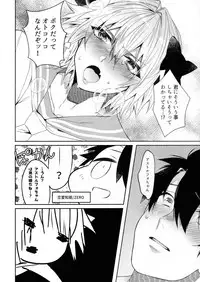 [soretsu (Outo)] Boku datte Otokonoko nanda yo (Fate/Grand Order)