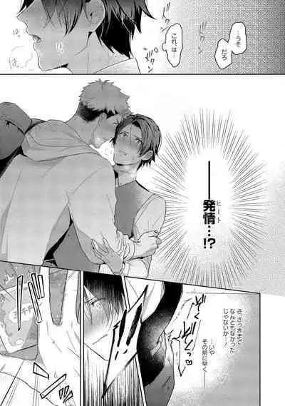 Orera wa Sukiau You ni Dekiteru