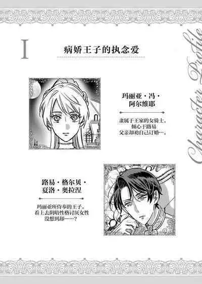 yandere Ōji no shūnen ai | 病娇王子的执念爱