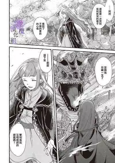 [Sekimori Kurein] Yandere Mahoutsukai wa Sekizou no Otome shika Aisenai Majo wa Manadeshi no Atsui Kuchizuke de Tokeru Ch. 1-7｜病娇魔法使只爱石像少女 融化在爱徒热烈亲吻中的魔女~01-07[Chinese] [橄榄汉化组]