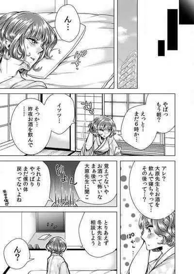 [Orikawa] Onna no Karada ni Natta Ore wa Danshikou no Shuugaku Ryokou de, Classmate 30-nin + Tannin Zenin to Yarimashita. 1-6