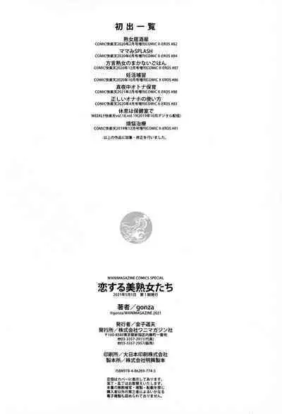 [gonza] Koi suru Bijukujo-tachi - Milf is in love with dick [uncensored]