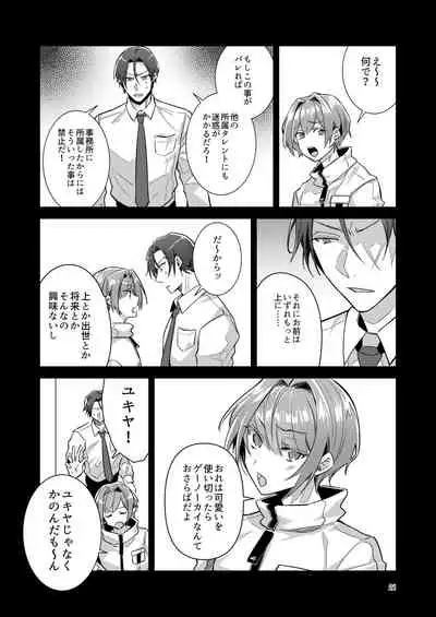 Otokonoko Idol Zenin Baritachi Keikaku vol 1 - Kanon to Shachou no Baai