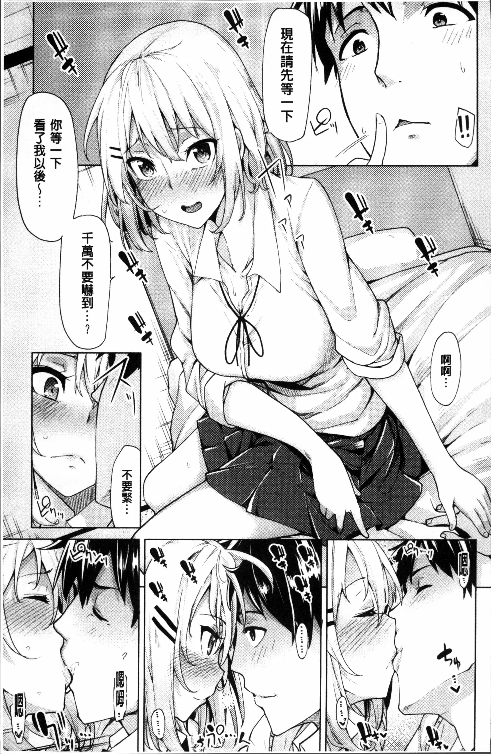 Hoshigari Kanojo - She Hankers After Sex Only