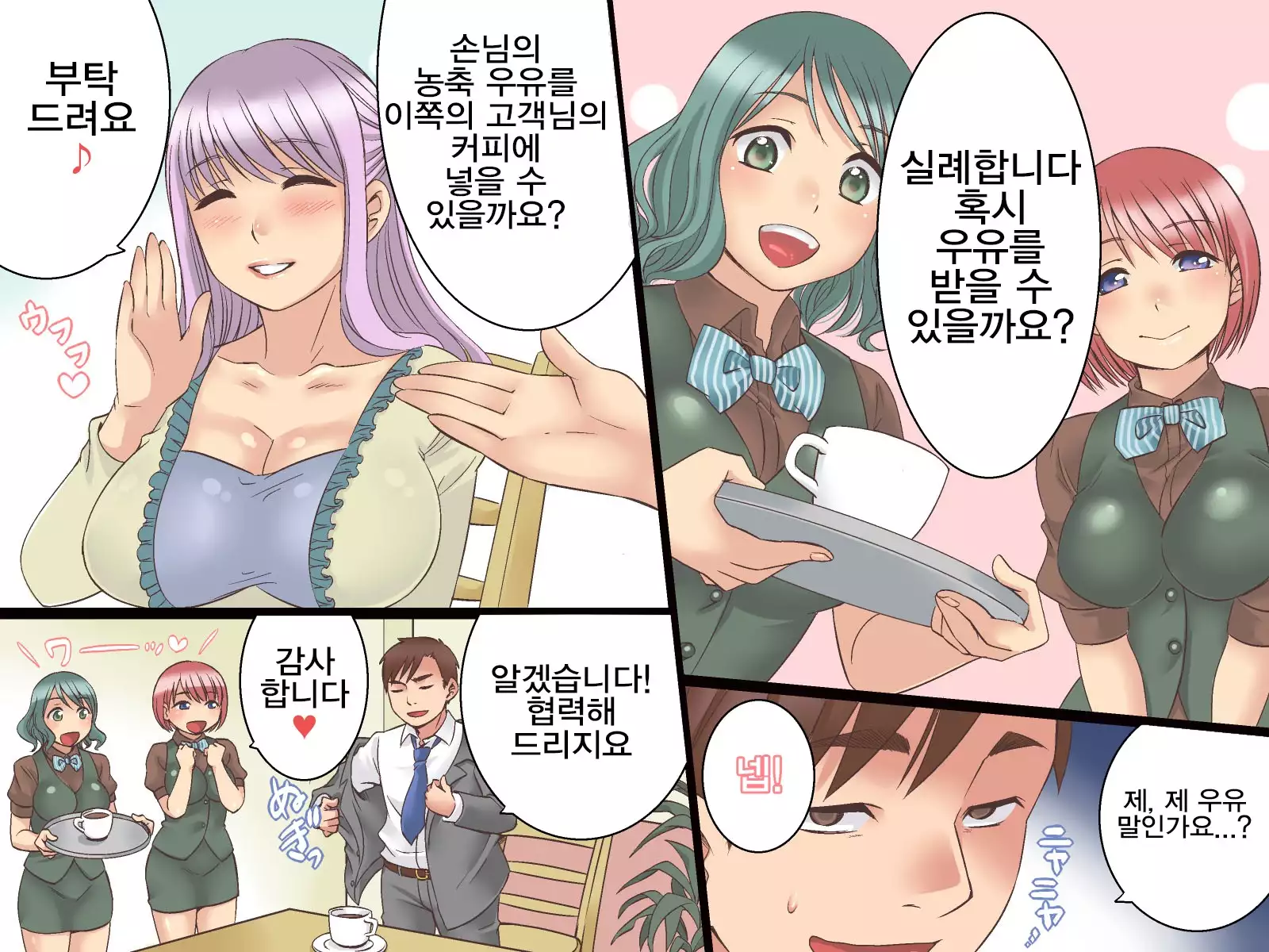 Joushiki Henkan~Soushuuhen Zen 164 Page