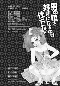 [Kougami Eri] Otokonoko o Suki ni naru no wa Shikata ga nai [Digital]