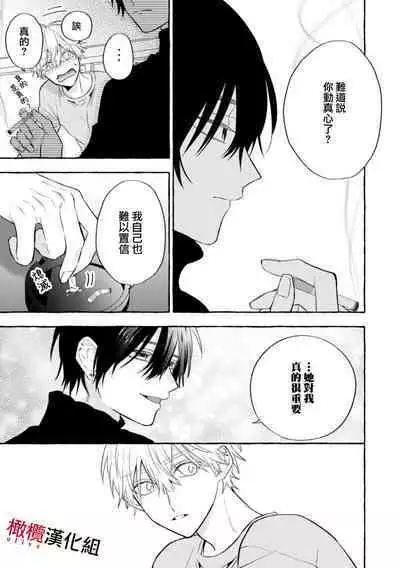 [Kotoko, Kamo] Sukui, SukuwareCh.1-9 | 乞救之噬，覆食殆尽 Ch.1-9 [Chinese] [橄榄汉化组]