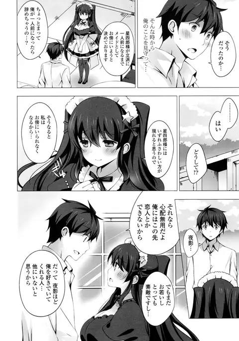 Mayonaka ni Ice Cream