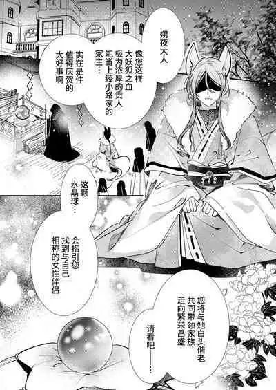 Dekiai yoko no hanayome ni! ? Kanbina teku de hotetta Karada o daka rete… | 成为溺爱妖狐的新娘！？被火热身躯拥入怀中体验甜美的超绝技巧…