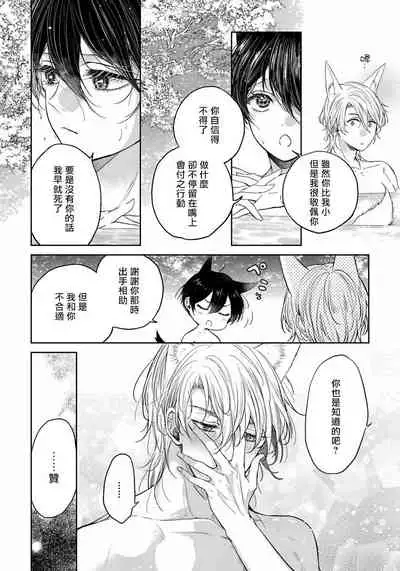 Itoshii Ano Kitsune o Metoritai | 想娶那只可爱狐狸 01-02