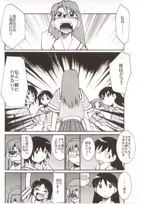 Azumanga Hyouryuu Kyoushitsu.